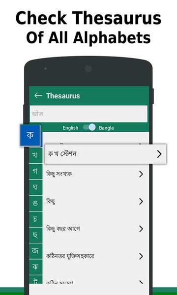 Bangla to English Dictionary offline & Translator - Preview 2