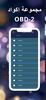 حل أكواد أعطال السيارات obd2 screenshot 2