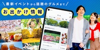 イベント情報/お出かけアプリ-レッツエンジョイ東京 screenshot 4