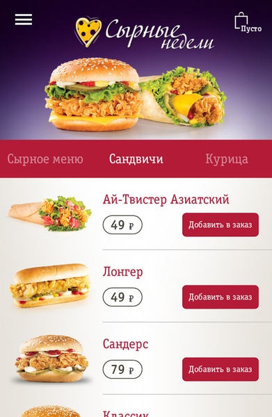 KFC (RU) - Preview 4