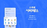 스마트 시티패스 screenshot 4