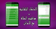 المصحف الشريف كامل مكتوب مسموع screenshot 3