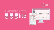 통통통 Lite 학원용 - 간편 학원관리 앱 screenshot 1