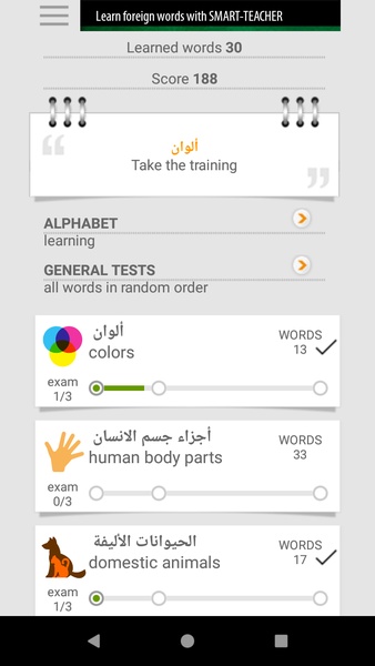 Learn Arabic words with SMART-TEACHER - Preview 7