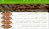 ماكولات عربية screenshot 2