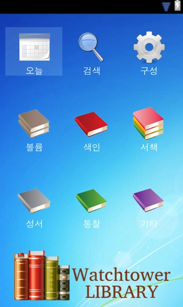 Watchtower Library - Preview 1