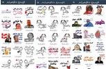 مجموعة ملصقات عربية جميلة - مل screenshot 1