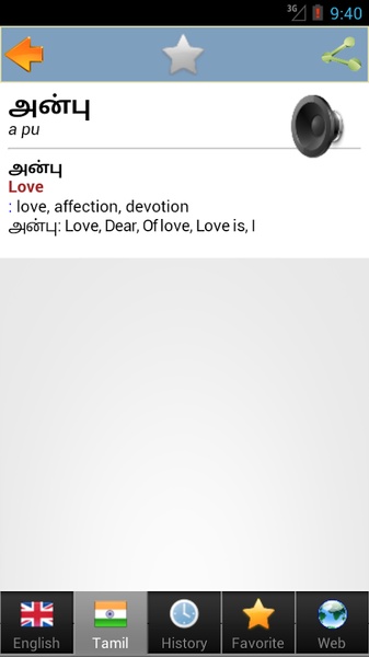 Tamil best dict - Preview 8