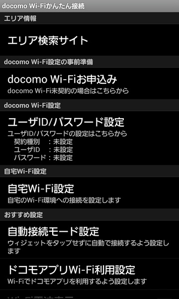 docomo Wi-Fi Easy Connection - Preview 4