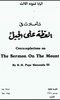 The Sermon on the Mount Arabic screenshot 6