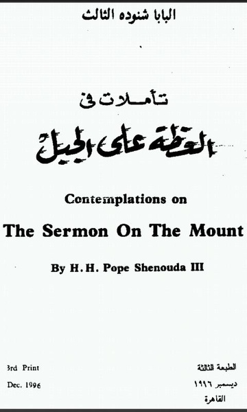 The Sermon on the Mount Arabic - Preview 6