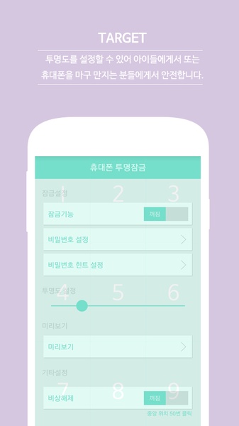 Phone Screen Lock - Preview 1
