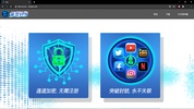 暴雪VPN screenshot 2
