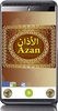 اصوات الاذان screenshot 5