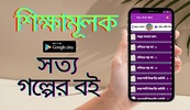 গল্প থেকে জ্ঞান screenshot 20