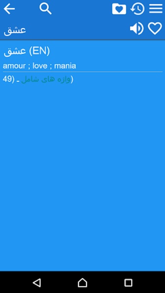 EN-FA Dictionary - Preview 6