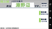 横浜線 行き先表示(無料版) screenshot 4