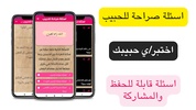 اسئلة صراحة للحبيب screenshot 6