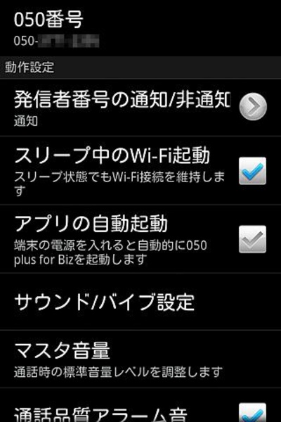 050 plus for Biz - Preview 4