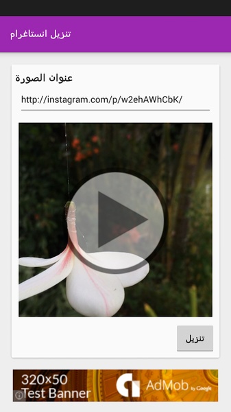 Easy Insta Download - Preview 1