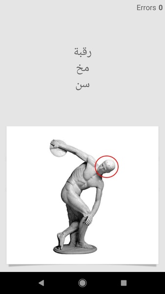 Learn Arabic words with SMART-TEACHER - Preview 3