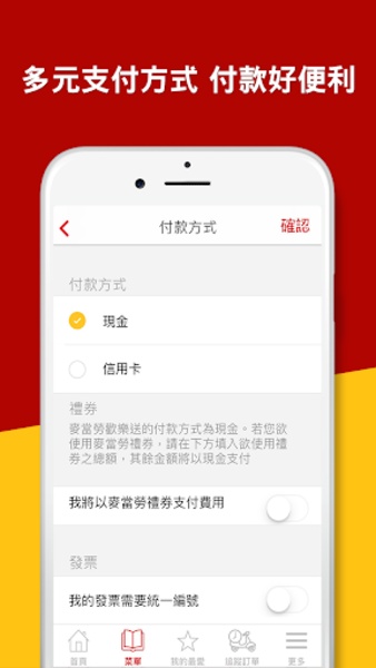 McDelivery Taiwan - Preview 4