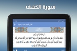 سورة الكهف بدون انترنت مكتوبة screenshot 1