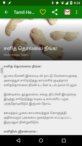 Tamil Health - Preview 7