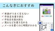 かな書字リハ screenshot 9
