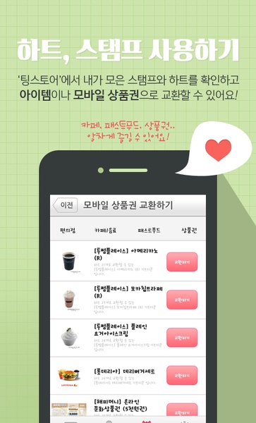 TingCup - Preview 1