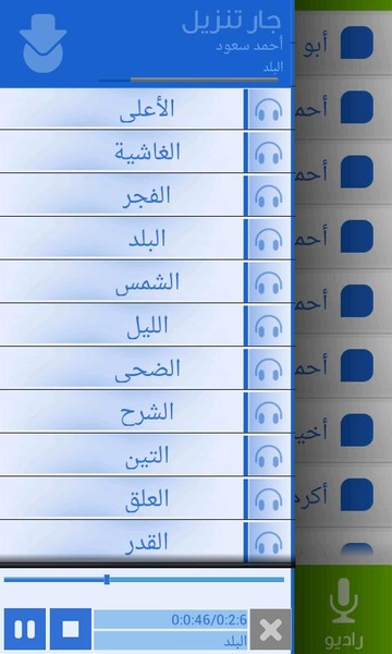 MP3Quran - Preview 2