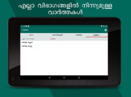 Samayam Malayalam for Android 9