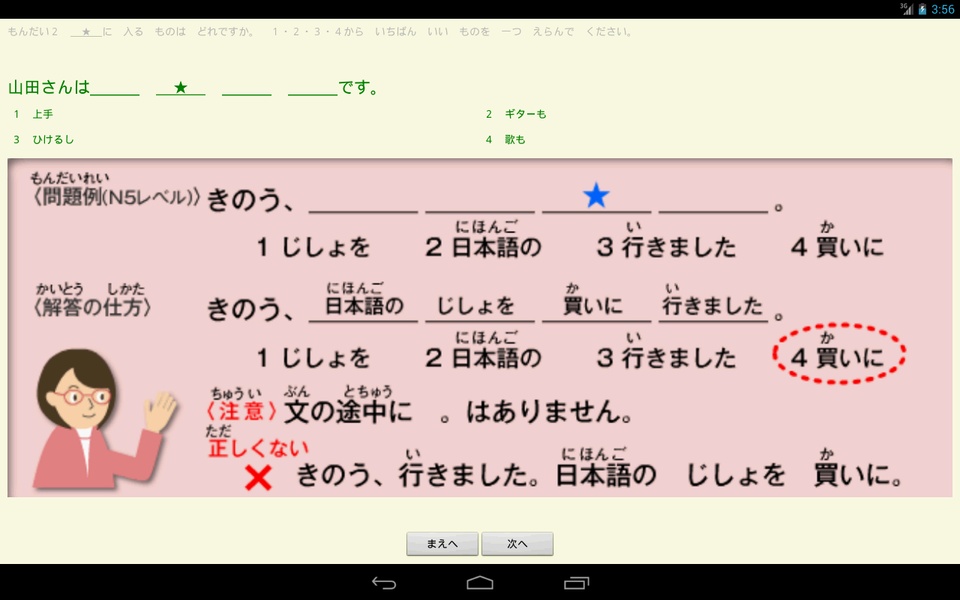 JLPT N4 - Preview 2