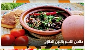 Recipe وصفات طبخ مغربي screenshot 4