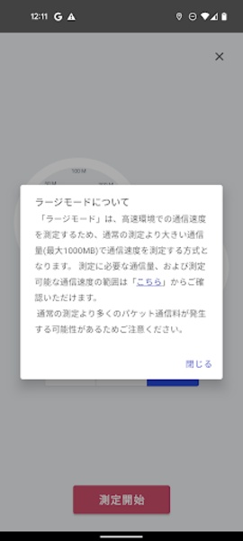 docomo speed test - Preview 2