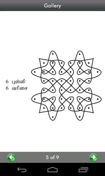 Kolam - Preview 4