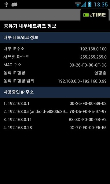 ipTIME WOL - Preview 1
