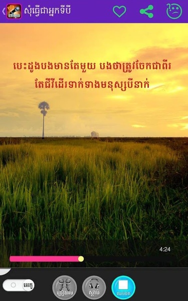 Khmer Karaoke - Preview 2