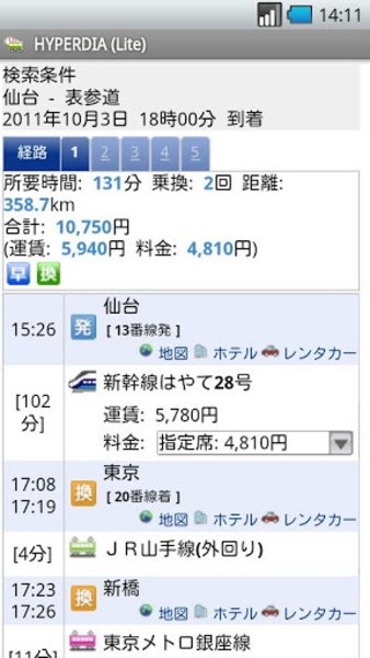 HyperDia - Japan Rail Search - Preview 1