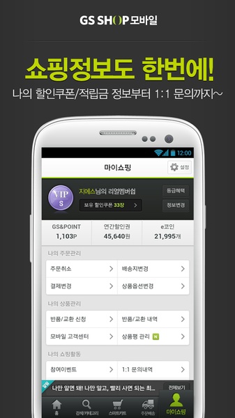 GS SHOP - Preview 1