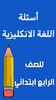 ملزمة انكليزي الرابع ابتدائي screenshot 7