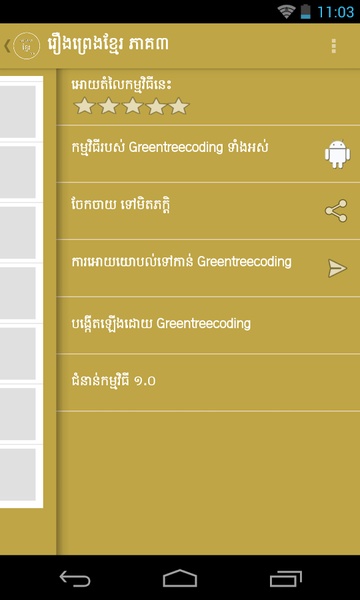 Khmer Legend 3 - Preview 1