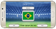 Real Soccer 3D (Hebrew) screenshot 6