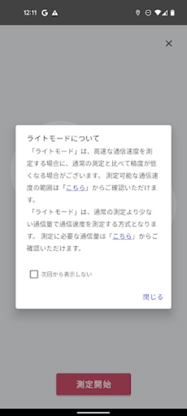 docomo speed test - Preview 3