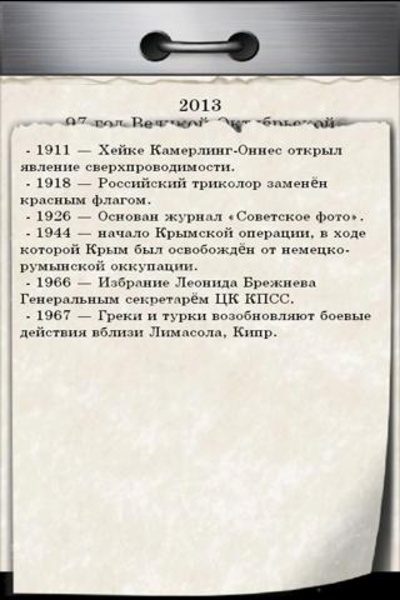 Russian Tear-off calendar - Preview 3