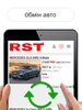 RST - Продажа авто на РСТ screenshot 1