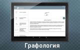 Графология Характер по почерку screenshot 6