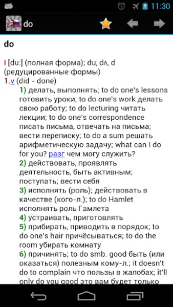 Dict En-Ru - Preview 7