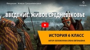 Видеоуроки История screenshot 8