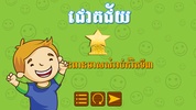 Khmer Word Game screenshot 8